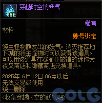 DNF收集穿越时空的妖气吧活动攻略