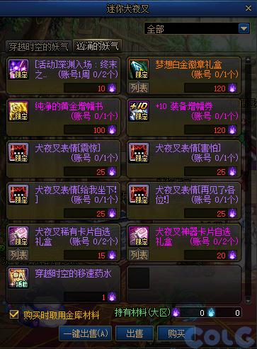 DNF收集穿越时空的妖气吧活动攻略