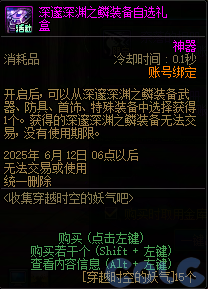 DNF收集穿越时空的妖气吧活动攻略