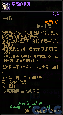 DNF收集穿越时空的妖气吧活动攻略