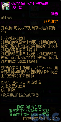 DNF收集穿越时空的妖气吧活动攻略