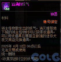 DNF收集穿越时空的妖气吧活动攻略