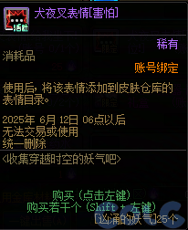 DNF收集穿越时空的妖气吧活动攻略