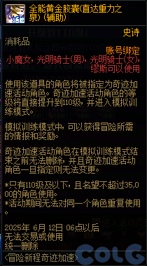 DNF2025五一冒险新程奇迹加速活动攻略