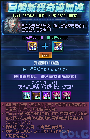 DNF2025五一冒险新程奇迹加速活动攻略