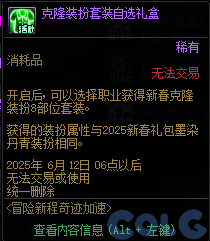 DNF2025五一冒险新程奇迹加速活动攻略