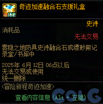 DNF2025五一冒险新程奇迹加速活动攻略