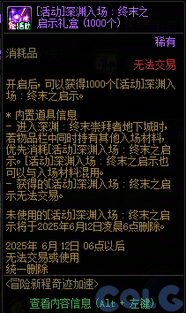 DNF2025五一冒险新程奇迹加速活动攻略