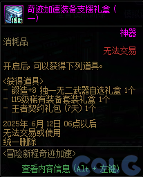 DNF2025五一冒险新程奇迹加速活动攻略