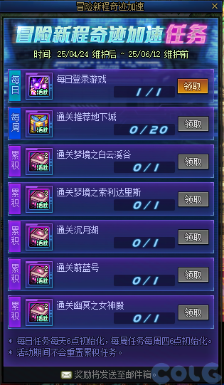 DNF2025五一冒险新程奇迹加速活动攻略