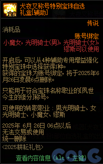 DNF阿拉德拾光之证活动攻略