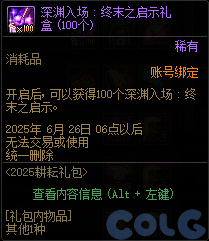 DNF阿拉德拾光之证活动攻略