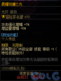 DNF阿拉德拾光之证活动攻略