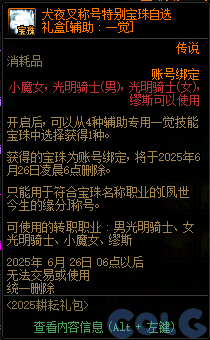 DNF阿拉德拾光之证活动攻略