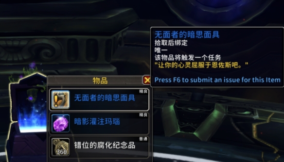 魔兽世界无面者的暗思面具怎么获得