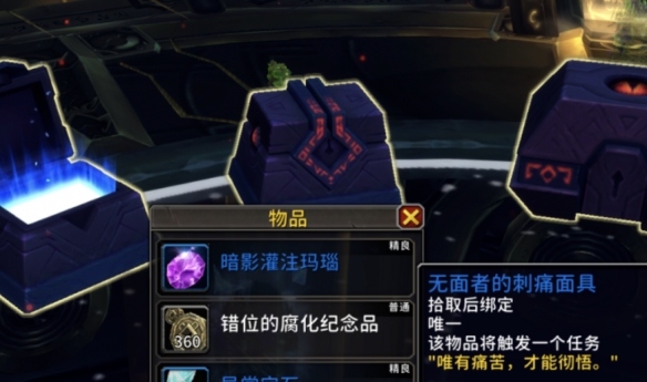 魔兽世界无面者的刺痛面具怎么获得