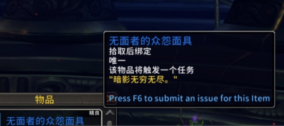 魔兽世界无面者的众怨面具怎么获得