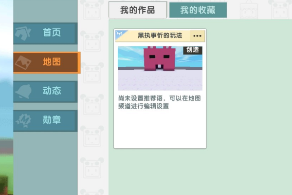 迷你世界如何上传地图2025版