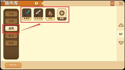 迷你世界道具编辑怎么用