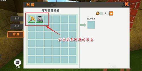 新版迷你世界怎样附魔工具