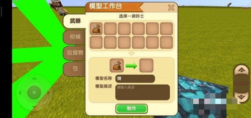 迷你世界如何制作微缩的武器