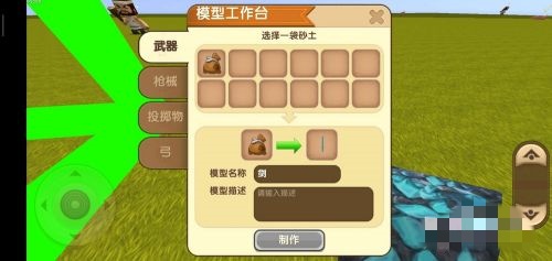 迷你世界如何制作微缩的武器