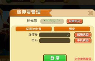 迷你世界的号丢失了怎样才能找回