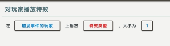 迷你世界触发器怎么弄特效