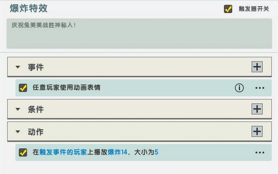 迷你世界触发器怎么弄特效