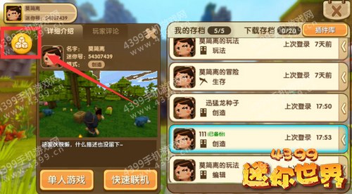 迷你世界怎么使用材质包2025年