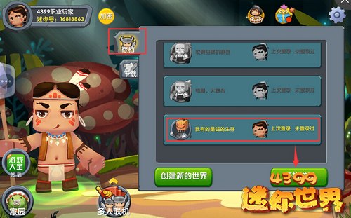 在迷你世界怎样下载别人玩的地图