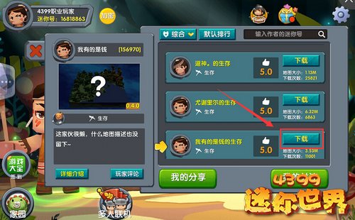 在迷你世界怎样下载别人玩的地图