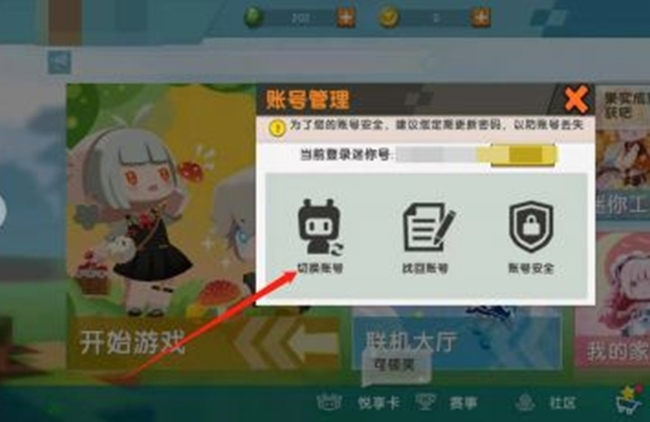 迷你世界怎么换一个号登录