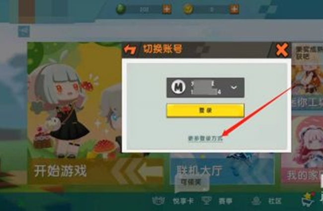 迷你世界怎么换一个号登录