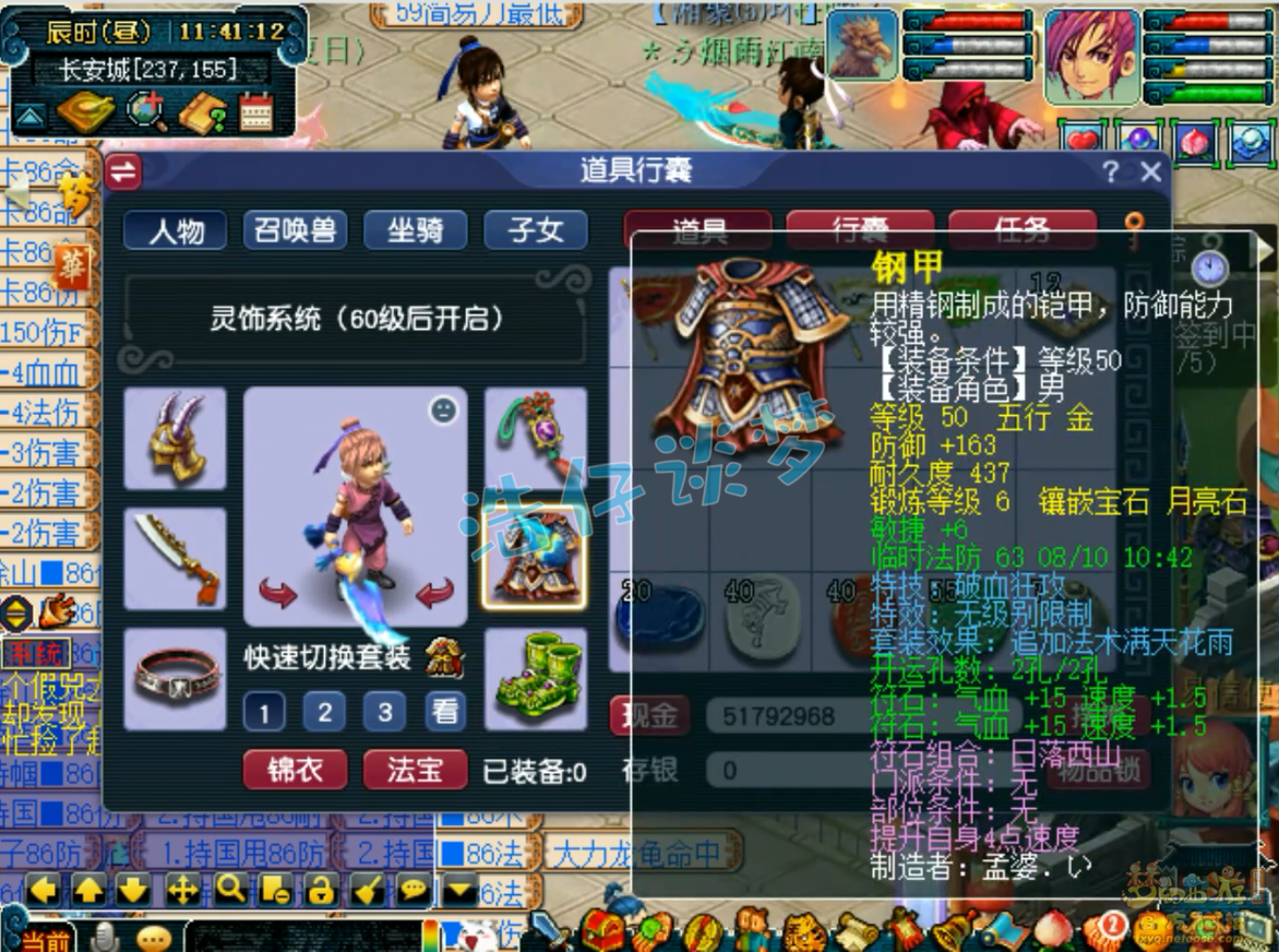 梦幻西游49级大唐属性展示