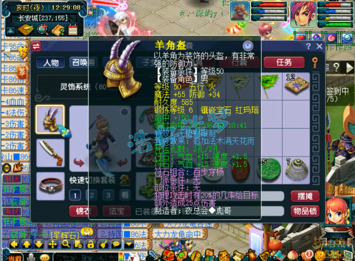 梦幻西游49级大唐属性展示