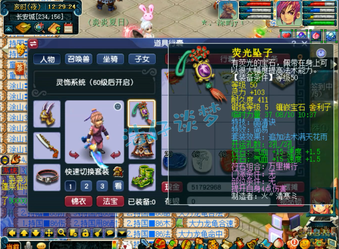 梦幻西游49级大唐属性展示