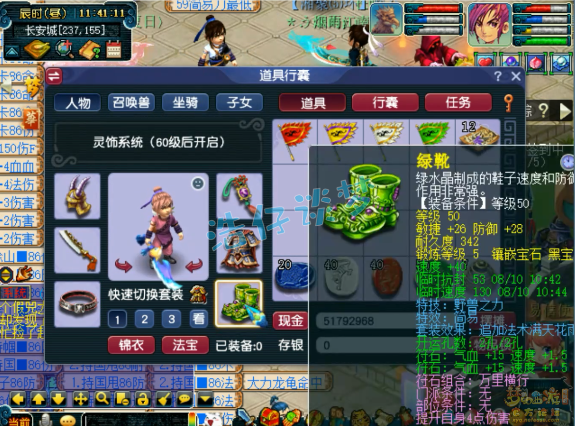 梦幻西游49级大唐属性展示