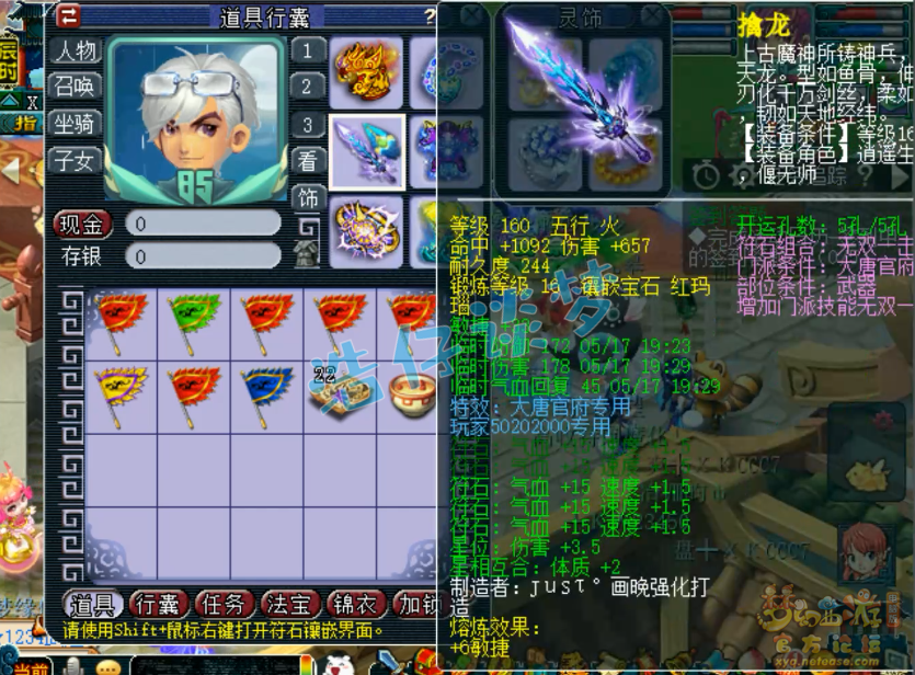 梦幻西游175服战大唐装备展示