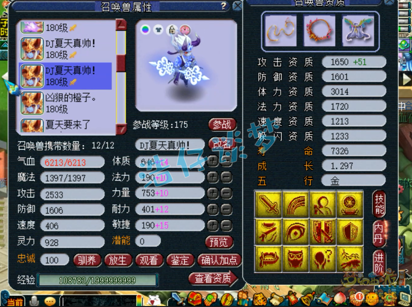 梦幻西游175服战大唐装备展示