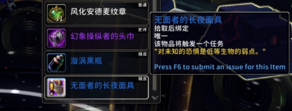 魔兽世界无面者的长夜面具怎么获得