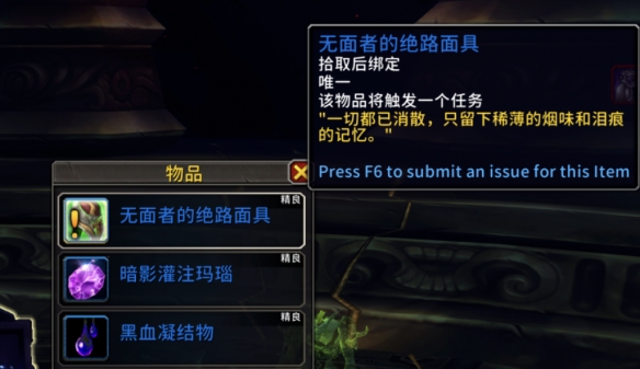 魔兽世界无面者的绝路面具怎么获得