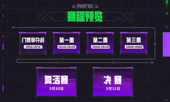 云顶之弈toc11赛程一览