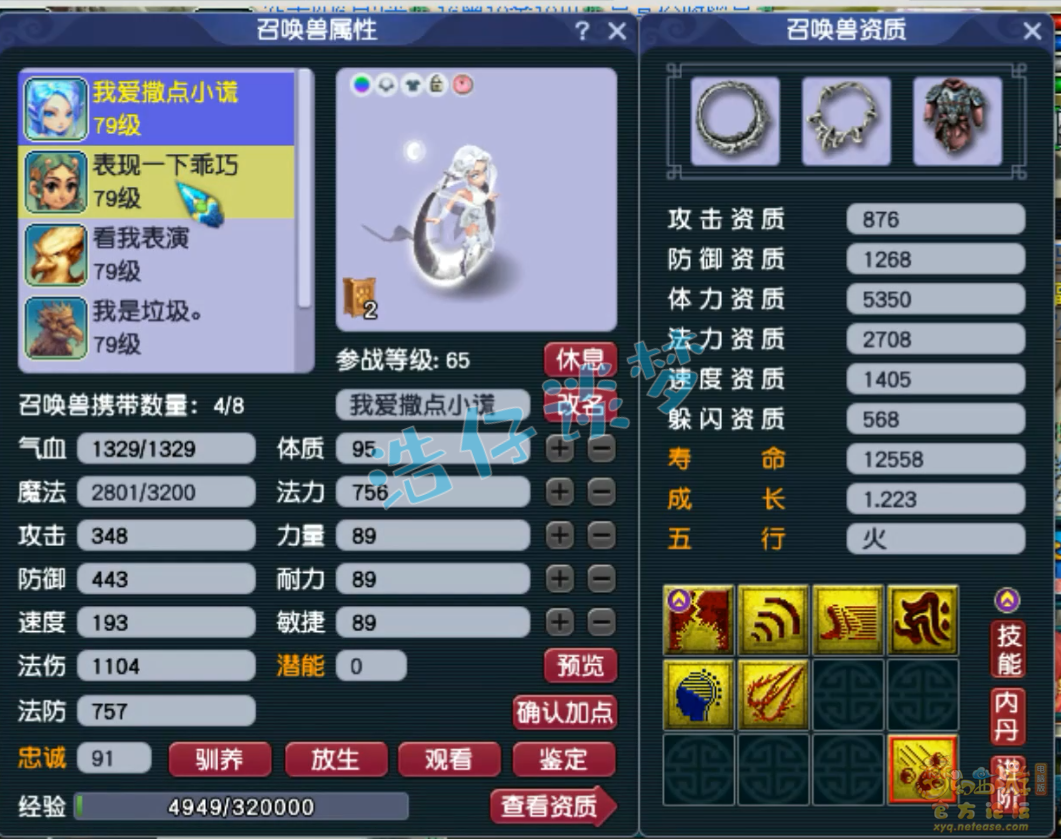 梦幻西游69五庄装备搭配