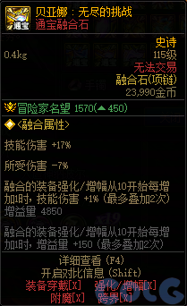 DNF贝亚娜无尽的挑战属性一览