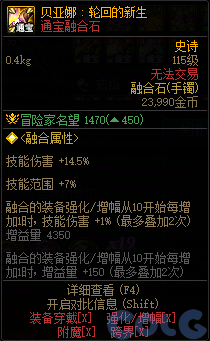 DNF贝亚娜轮回的新生属性一览