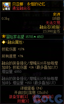 DNF贝亚娜永恒的记忆属性一览