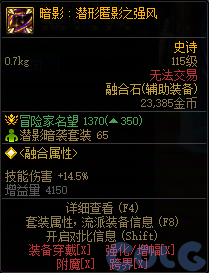 DNF暗影潜形匿影之强风属性一览