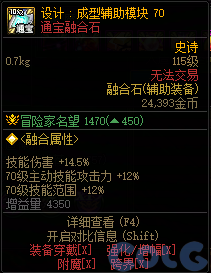 DNF设计成型辅助模块70属性一览