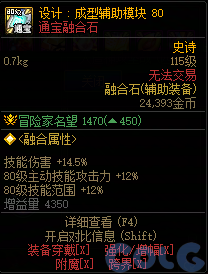 DNF设计成型辅助模块80属性一览